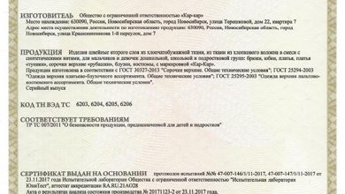 Photo of Сертификация детской одежды